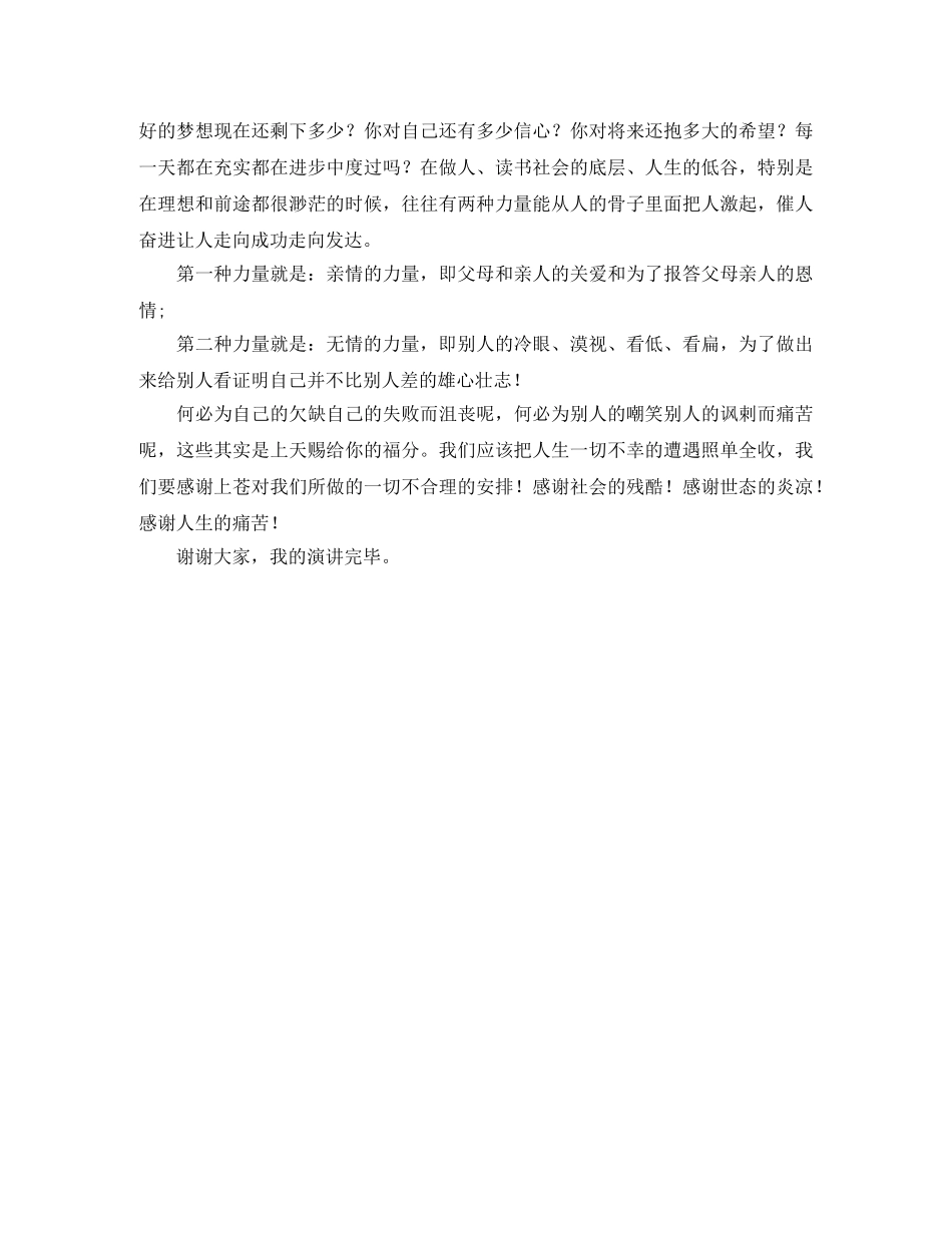 2024感恩父母演讲稿范文 _第3页