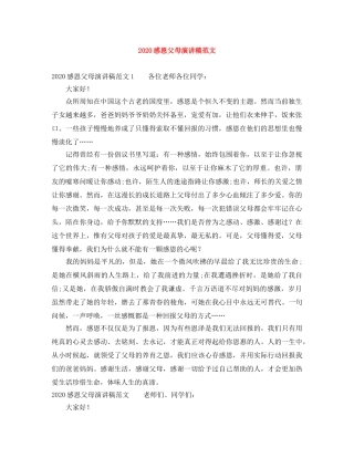 2024感恩父母演讲稿范文 