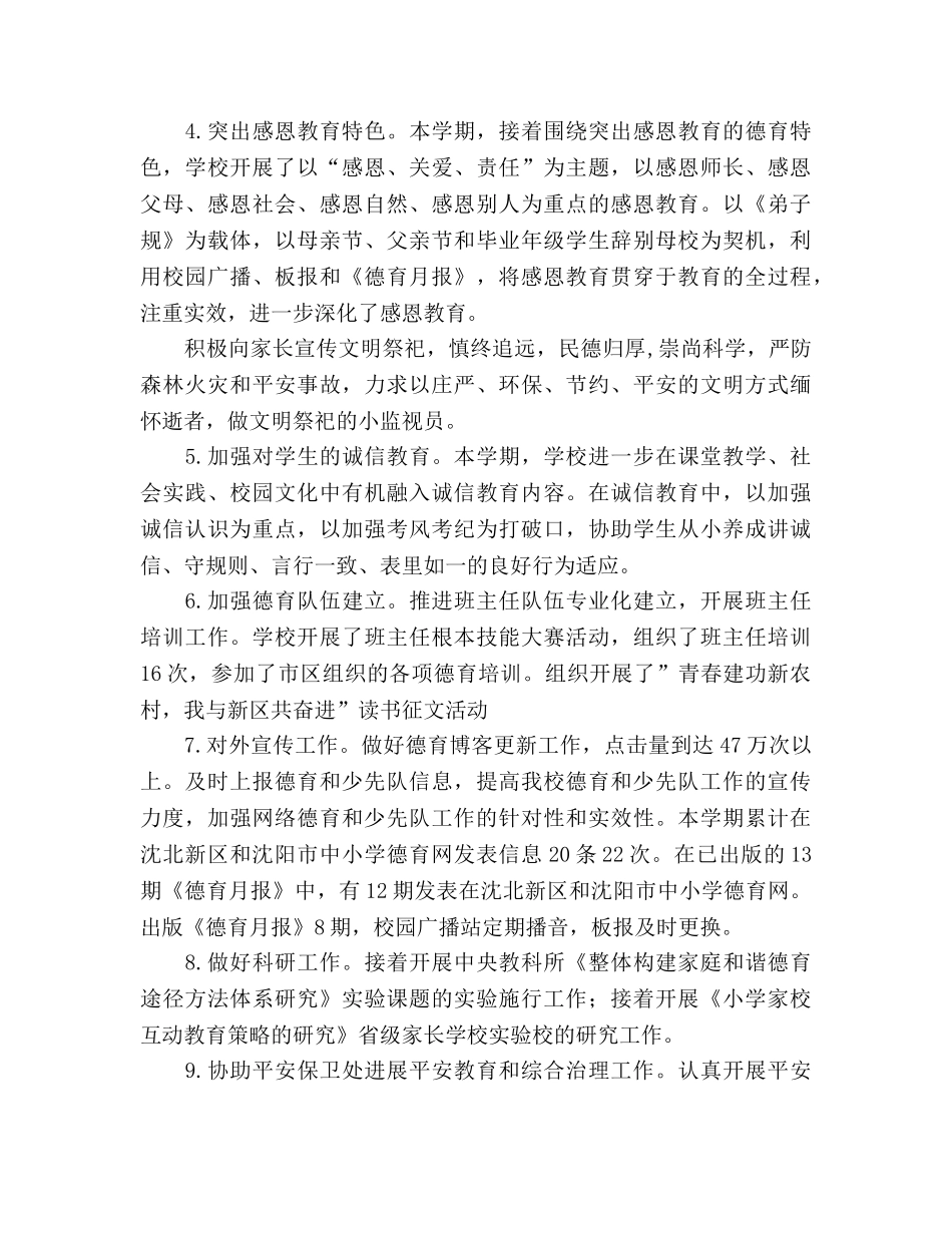 2024—2024学年度下学期少先队工作参考总结 _第2页