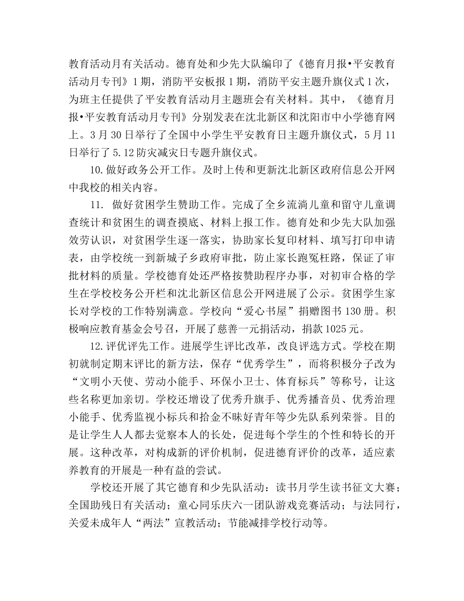 2024—2024学年度下学期少先队工作参考总结 _第3页