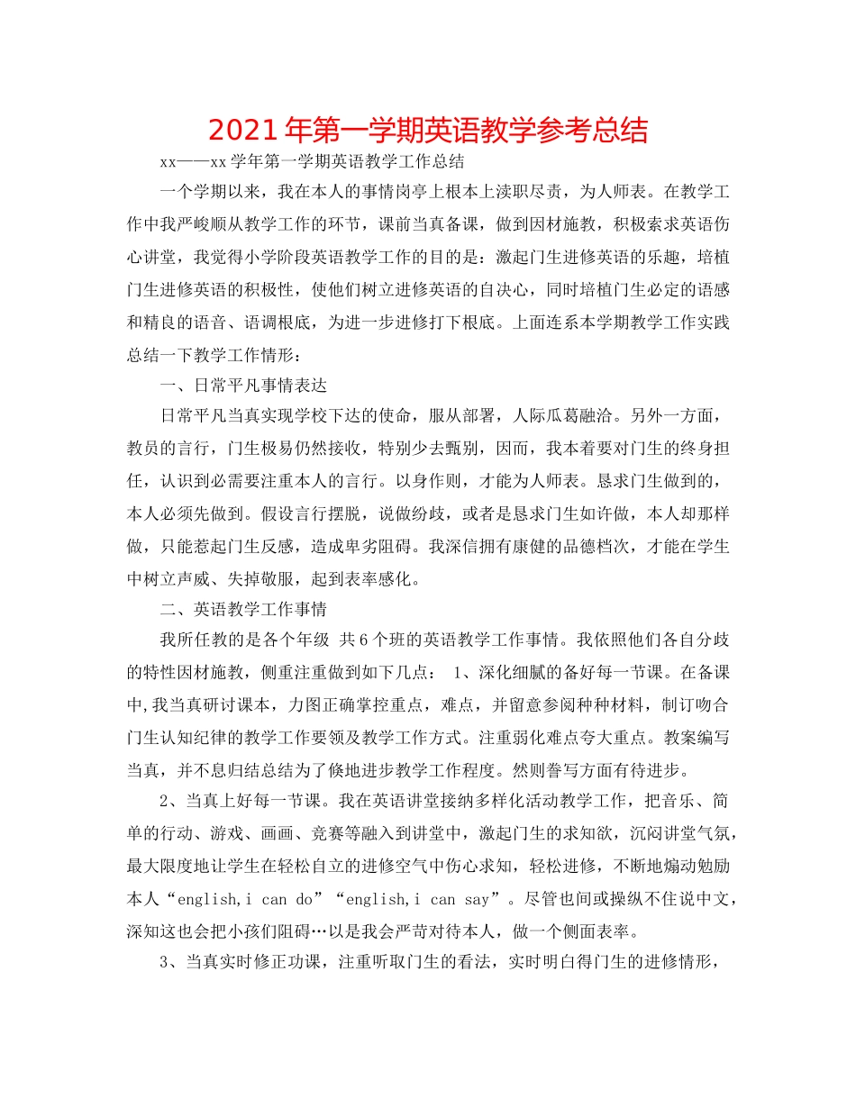 2024年第一学期英语教学参考总结 _第1页
