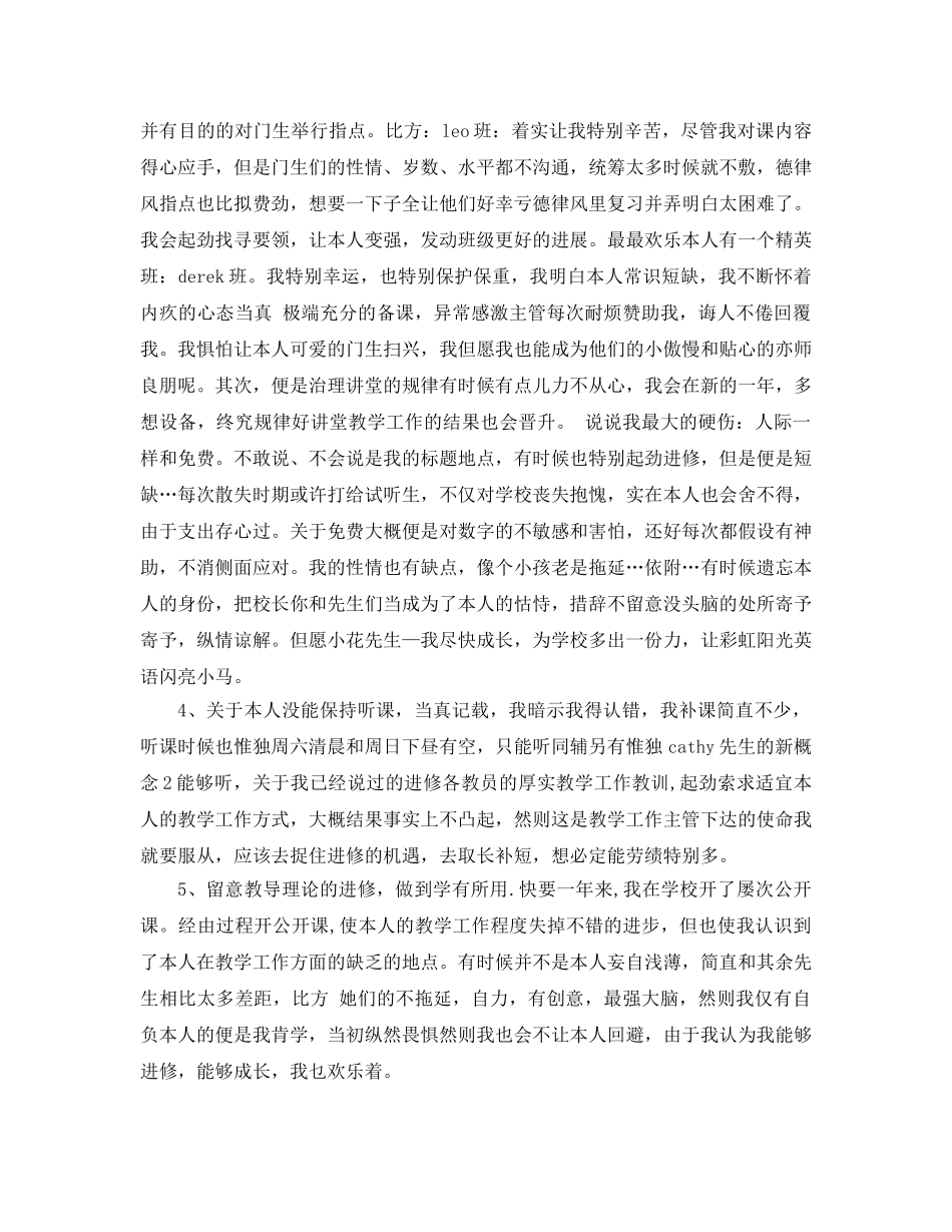 2024年第一学期英语教学参考总结 _第2页