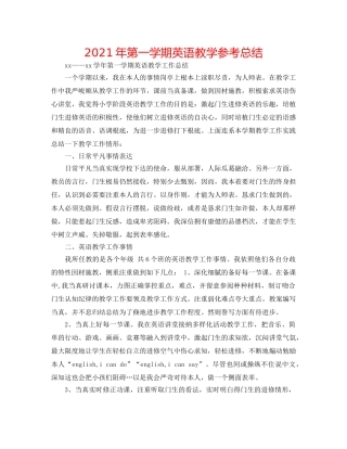 2024年第一学期英语教学参考总结 