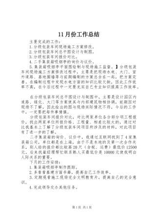 11月份工作总结