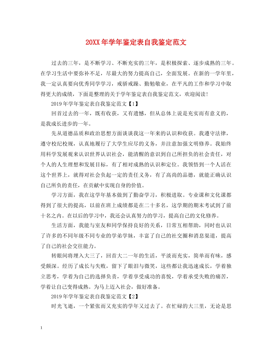 20XX年学年鉴定表自我鉴定范文 _第1页