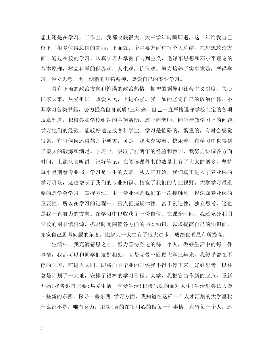 20XX年学年鉴定表自我鉴定范文 _第2页