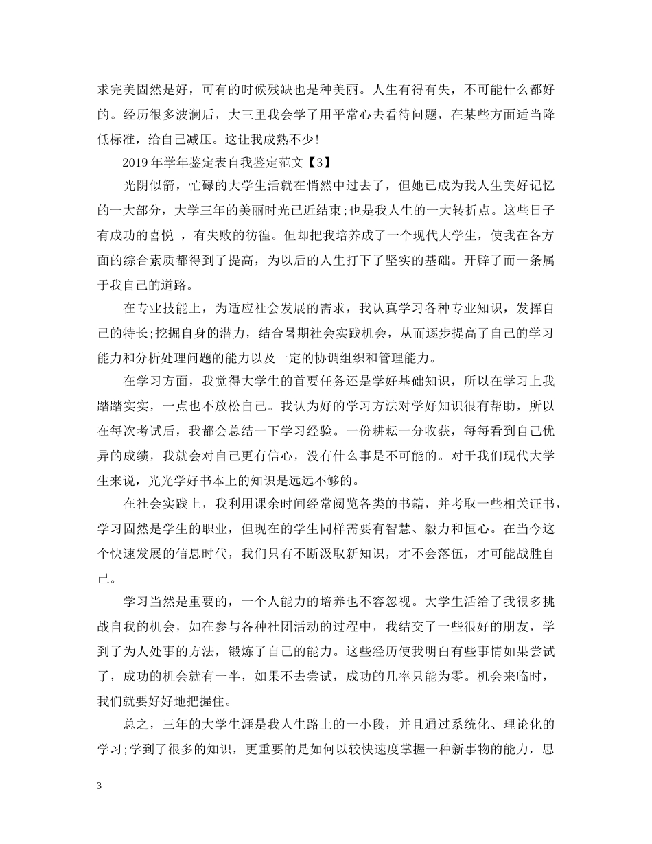 20XX年学年鉴定表自我鉴定范文 _第3页