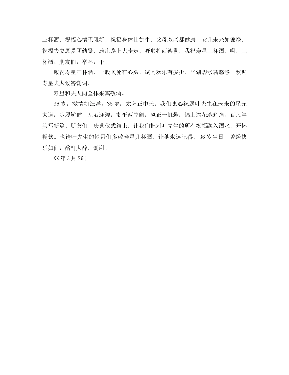 36岁生日庆典主持词 _第2页