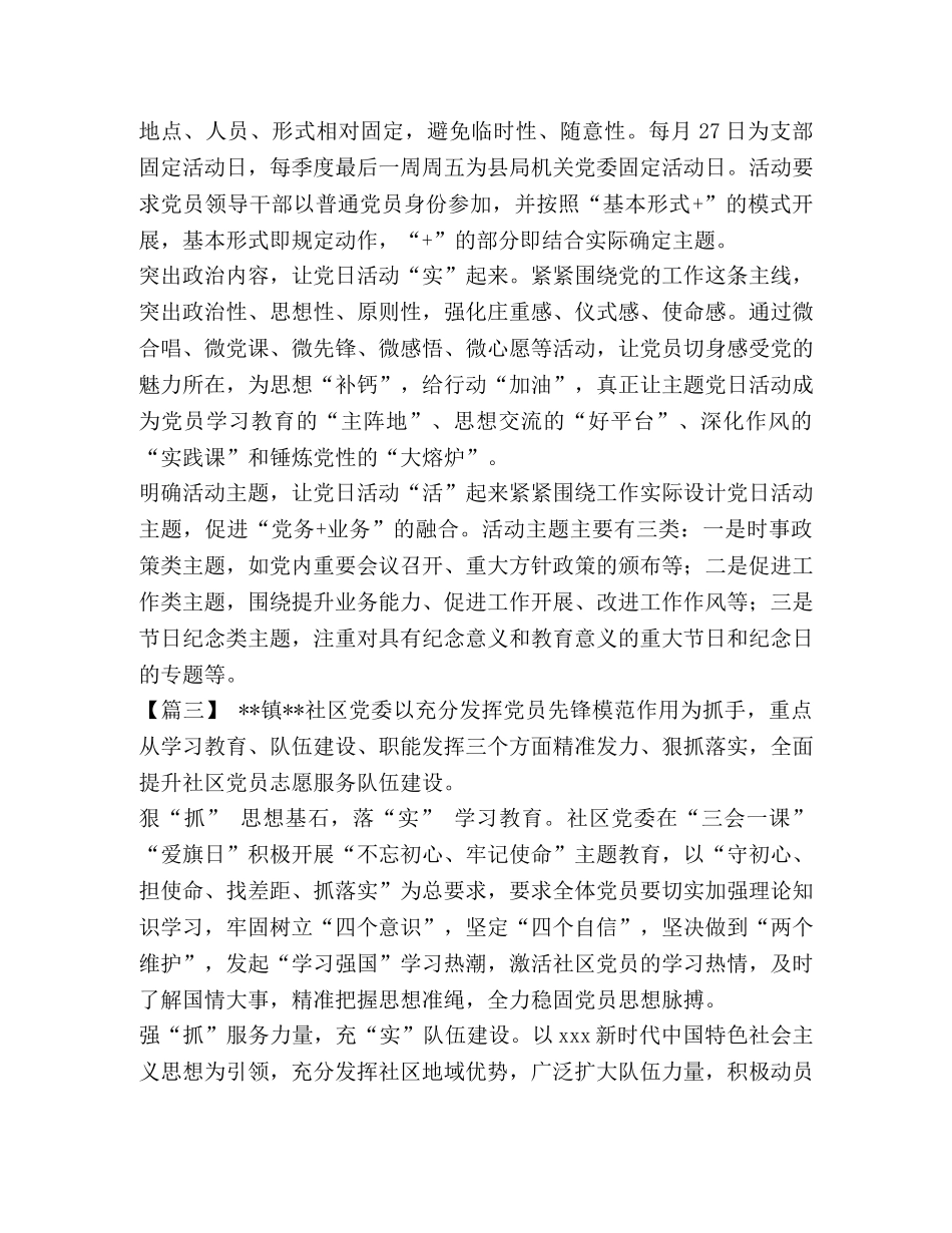 【基层党建经验交流材料六篇汇编】基层党建工作经验交流材料 _第2页