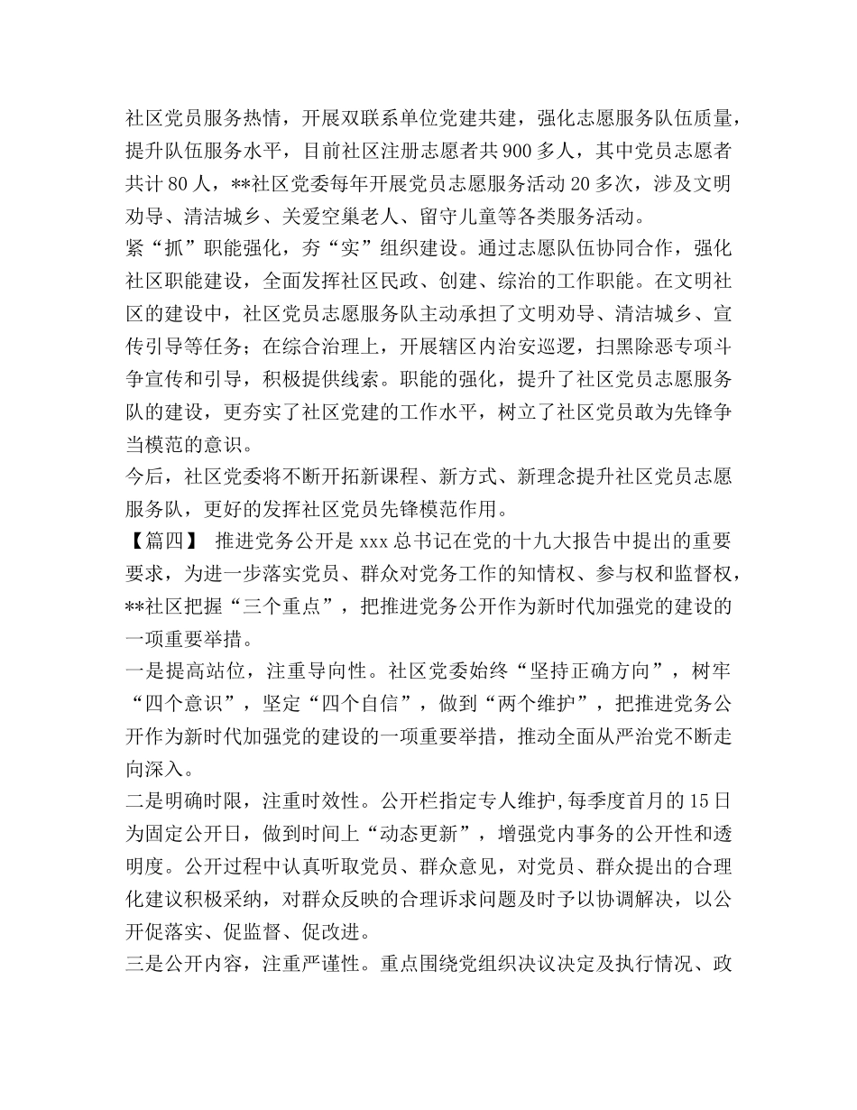 【基层党建经验交流材料六篇汇编】基层党建工作经验交流材料 _第3页