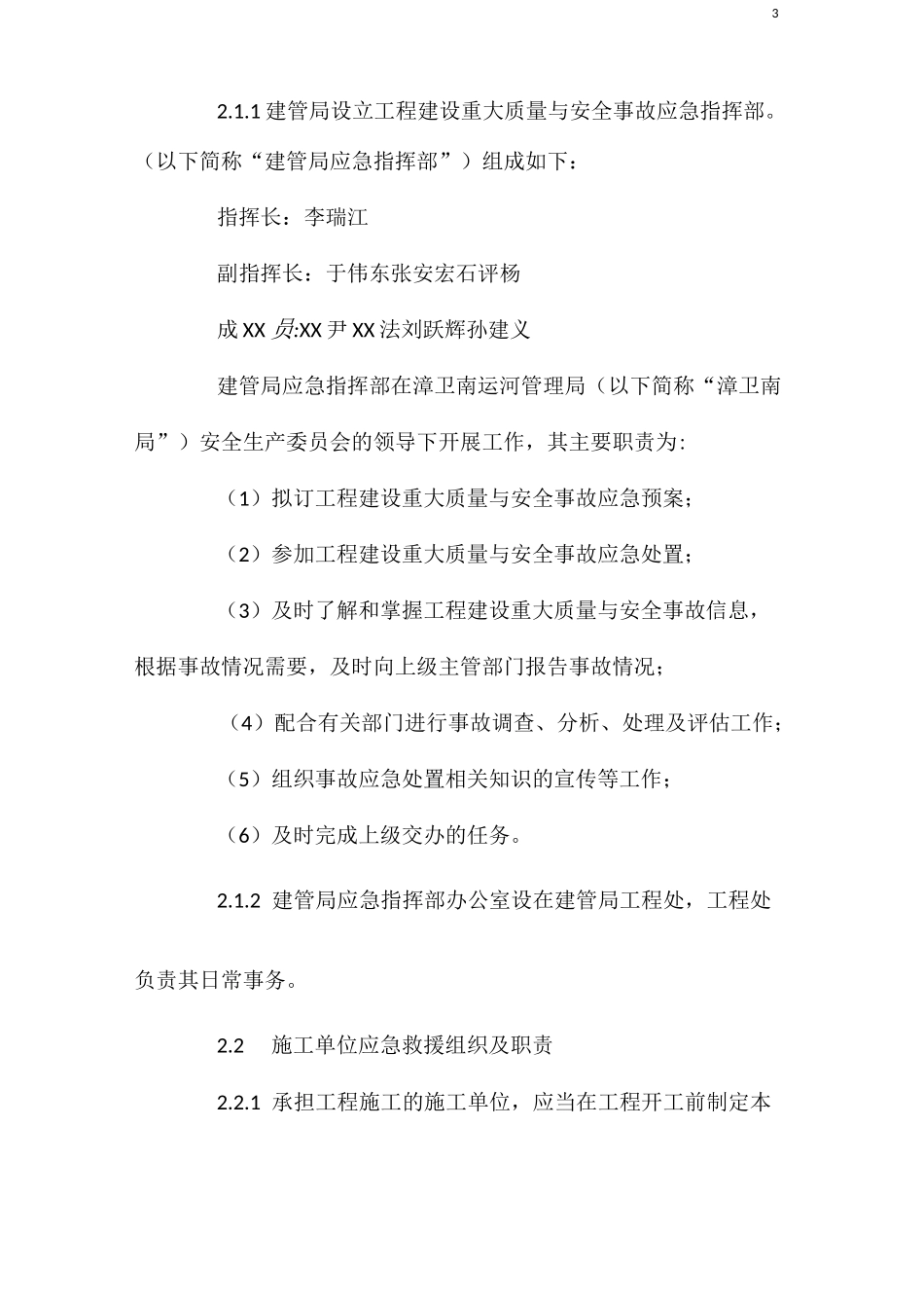 水利工程重大质量与安全事故应急预案_第3页