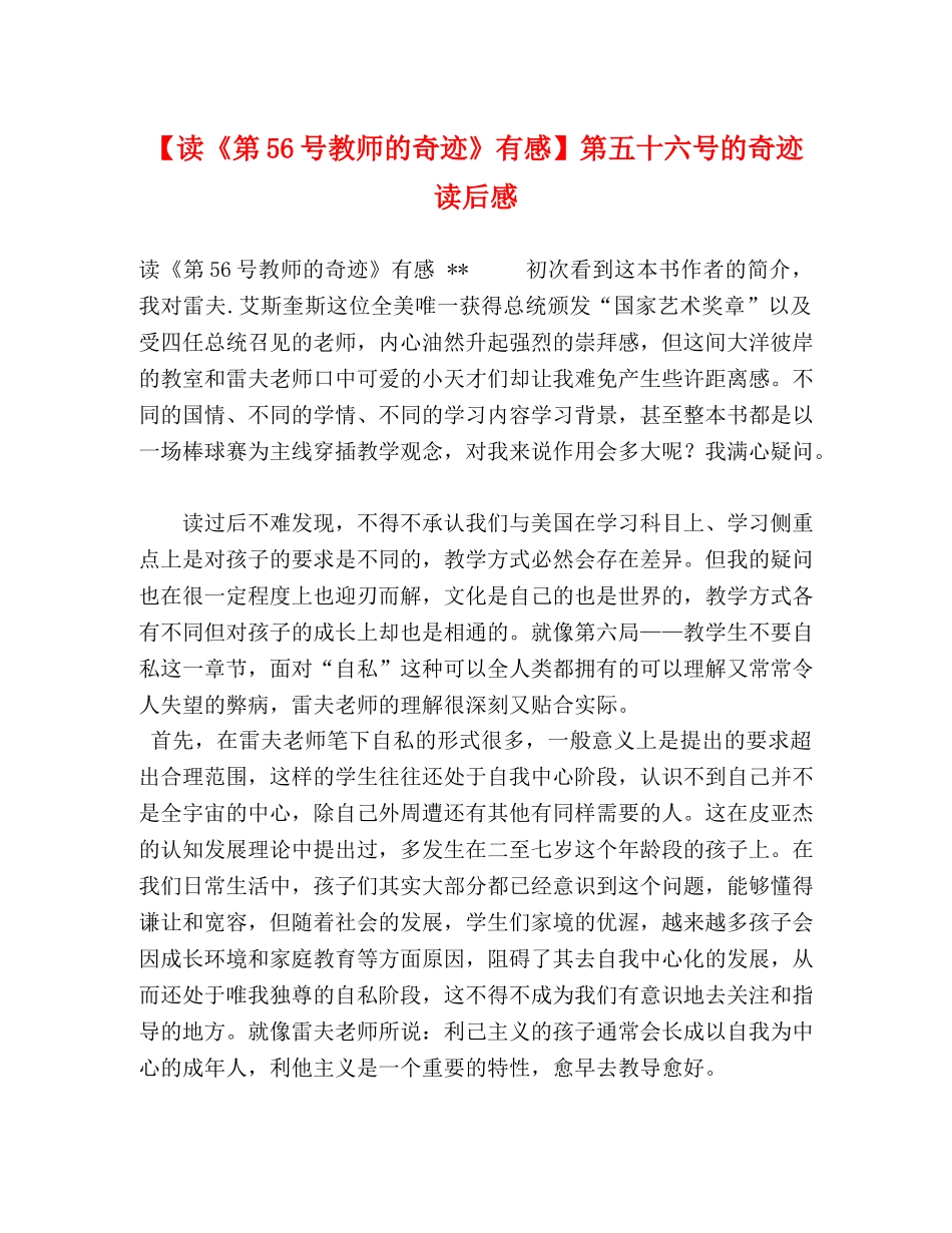 【读《第56号教师的奇迹》有感】第五十六号的奇迹读后感 _第1页