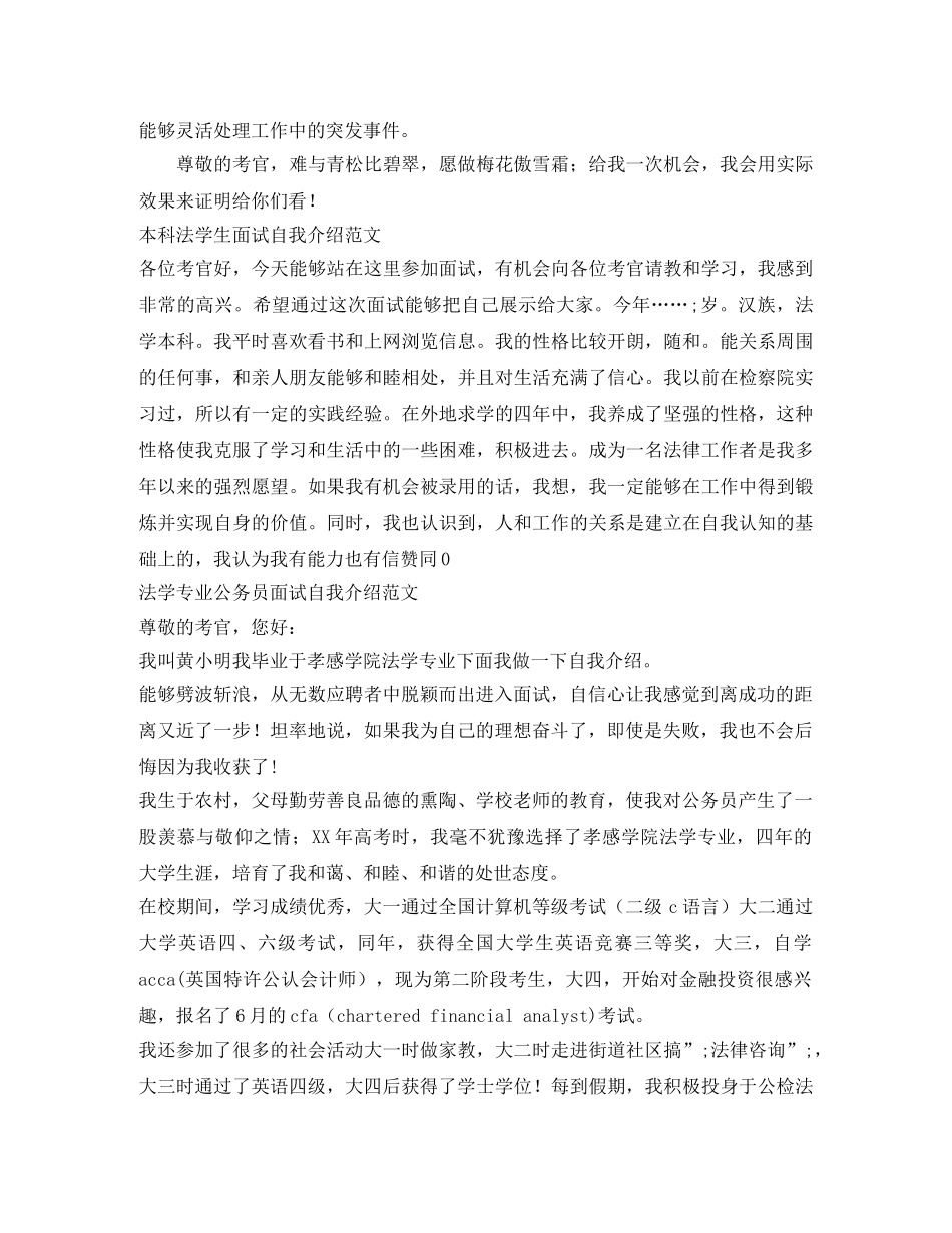 2024法学自我介绍4篇 _第2页