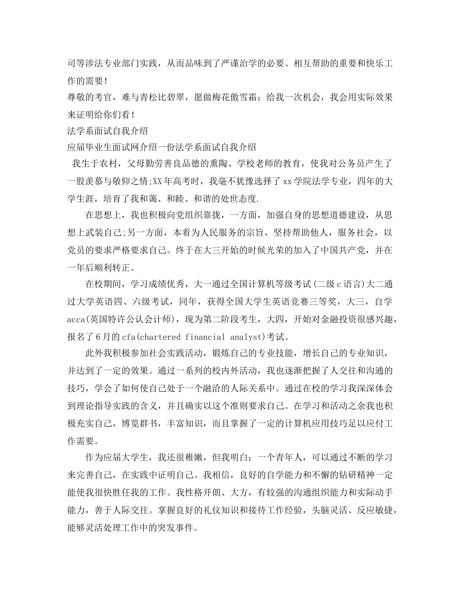 2024法学自我介绍4篇 _第3页