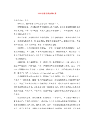 2024法学自我介绍4篇 