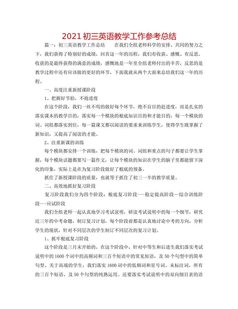 2024初三英语教学工作参考总结 _第1页