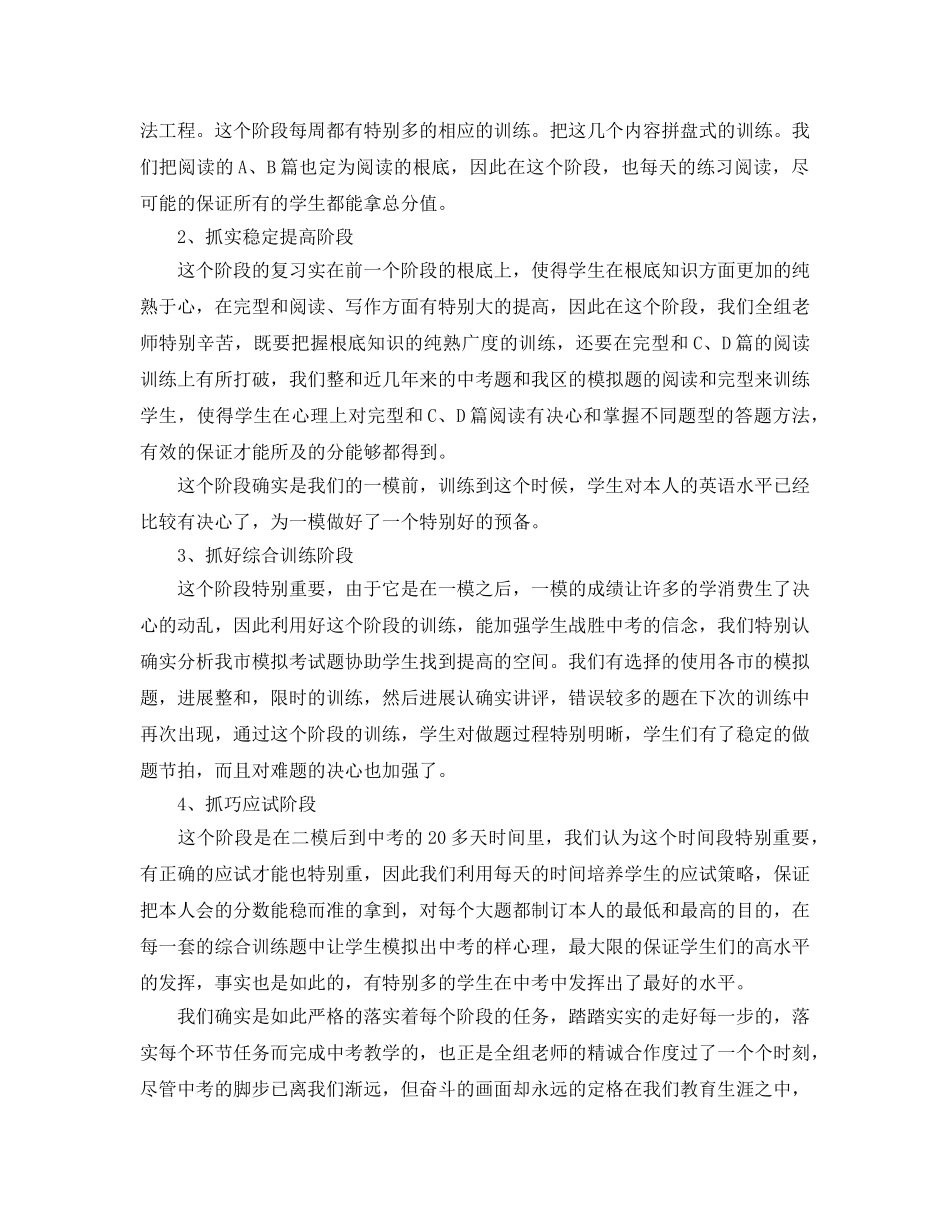 2024初三英语教学工作参考总结 _第2页