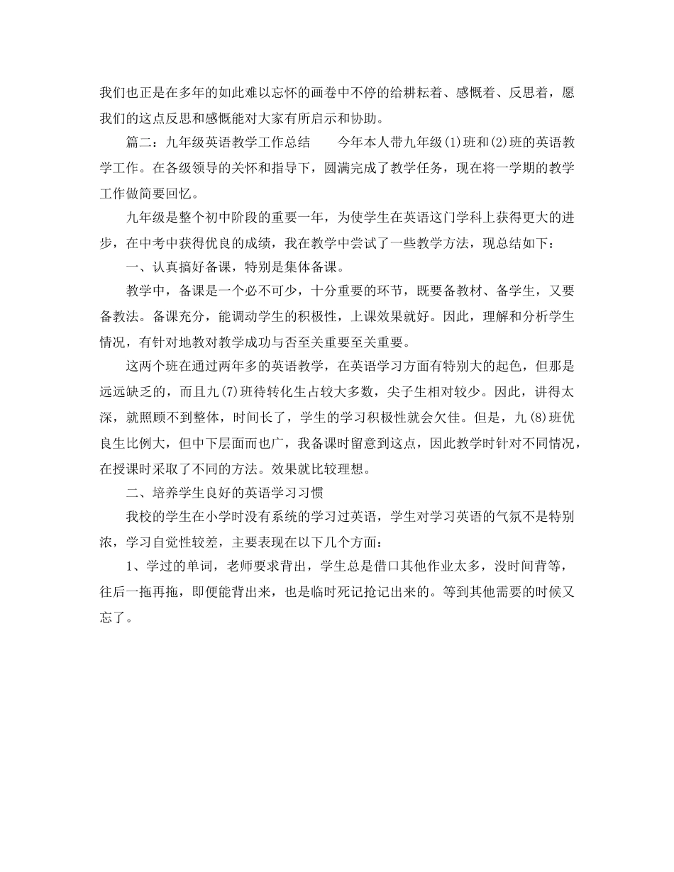 2024初三英语教学工作参考总结 _第3页