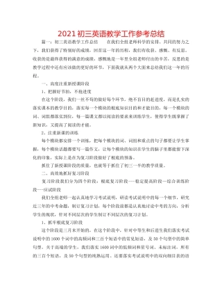 2024初三英语教学工作参考总结 