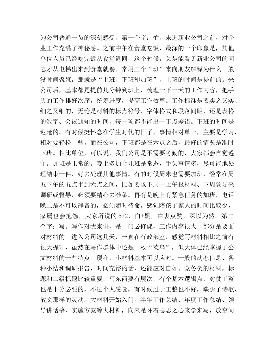 【我与公司共成长演讲稿我该如何存在】 和公司共成长的演讲稿 _第2页