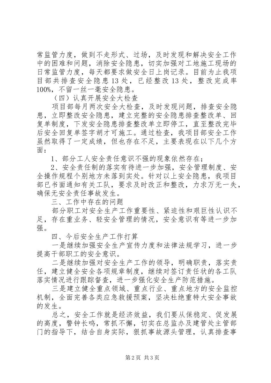 12月自查自纠活动总结_第2页