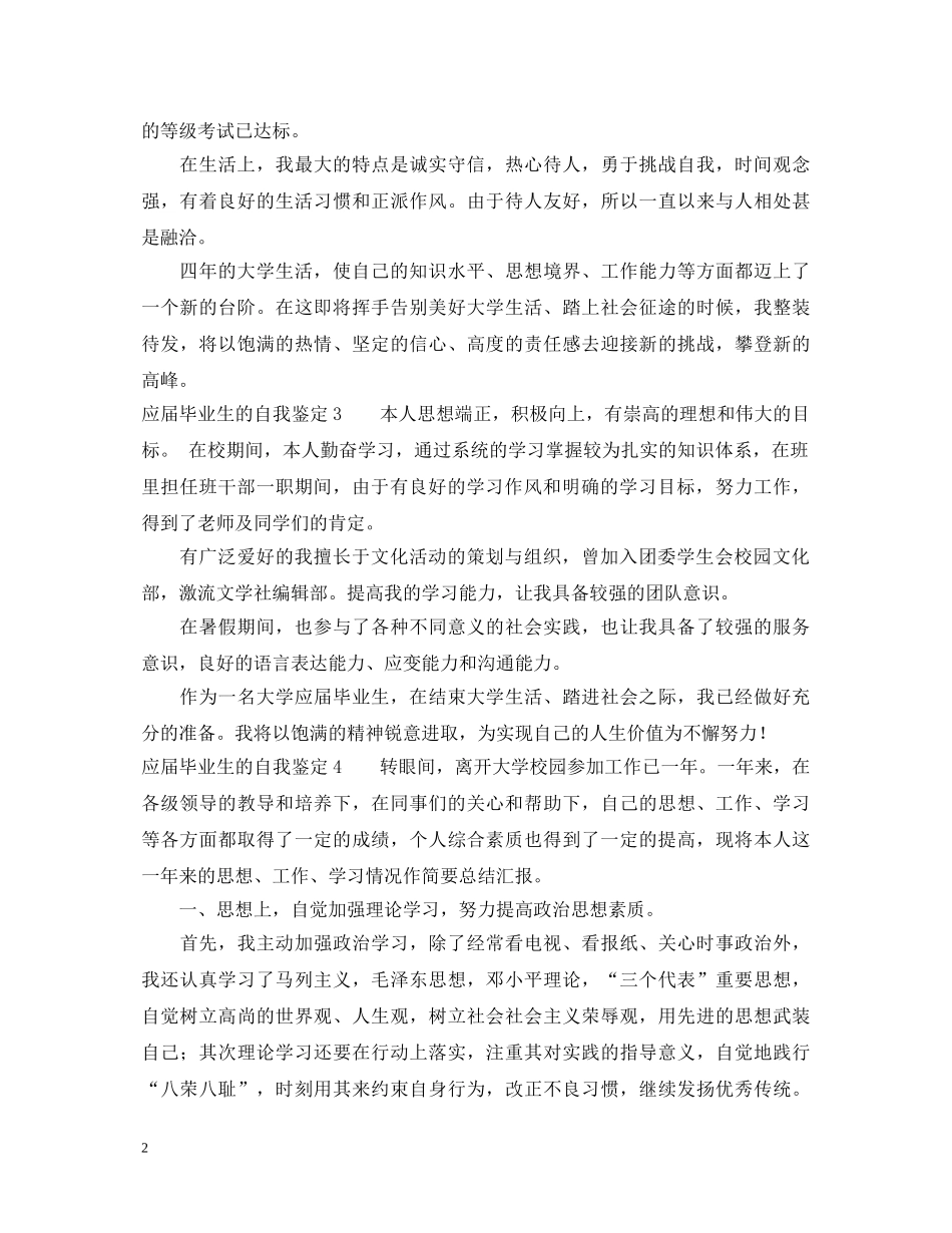 20XX年应届毕业生的自我鉴定 _第2页