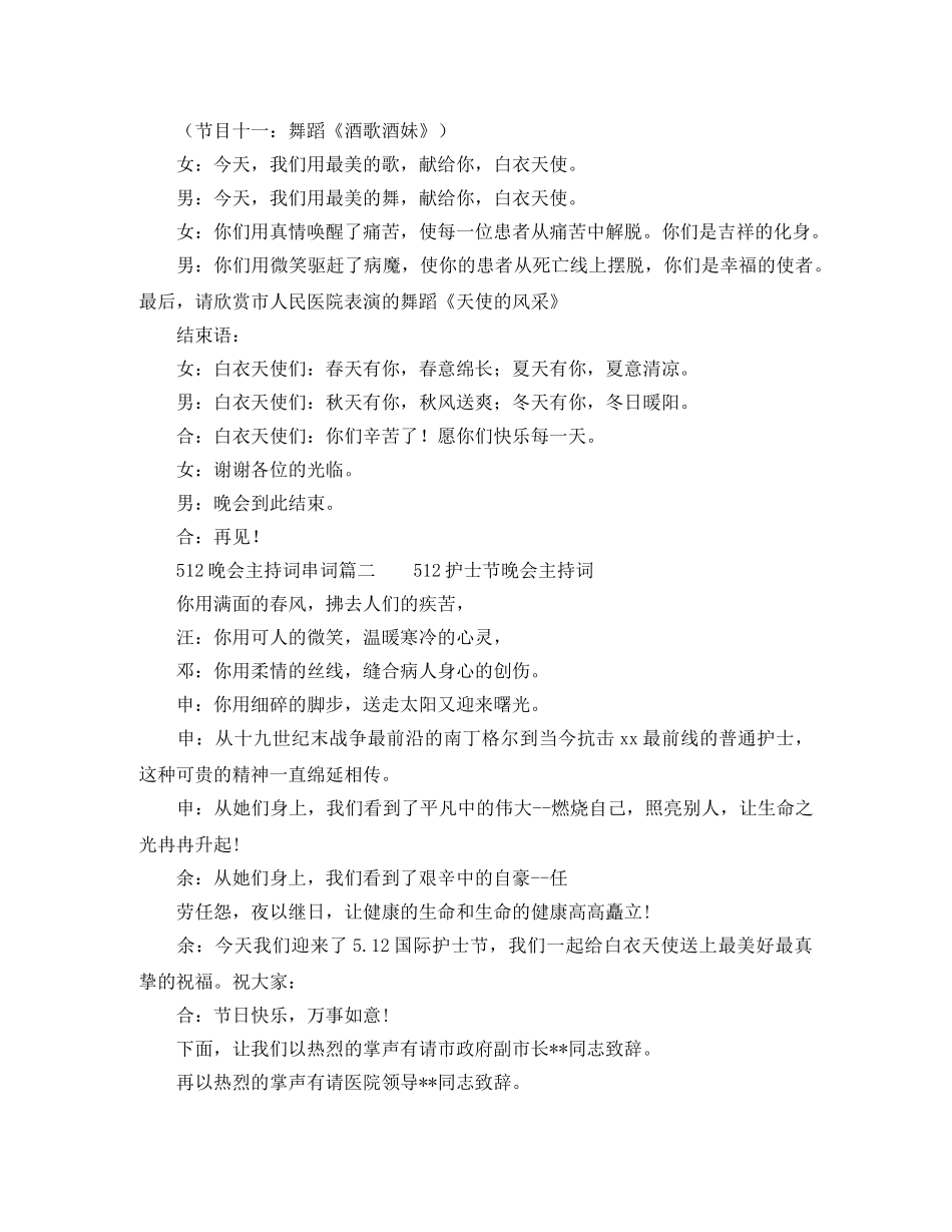 512晚会主持词串词 _第2页