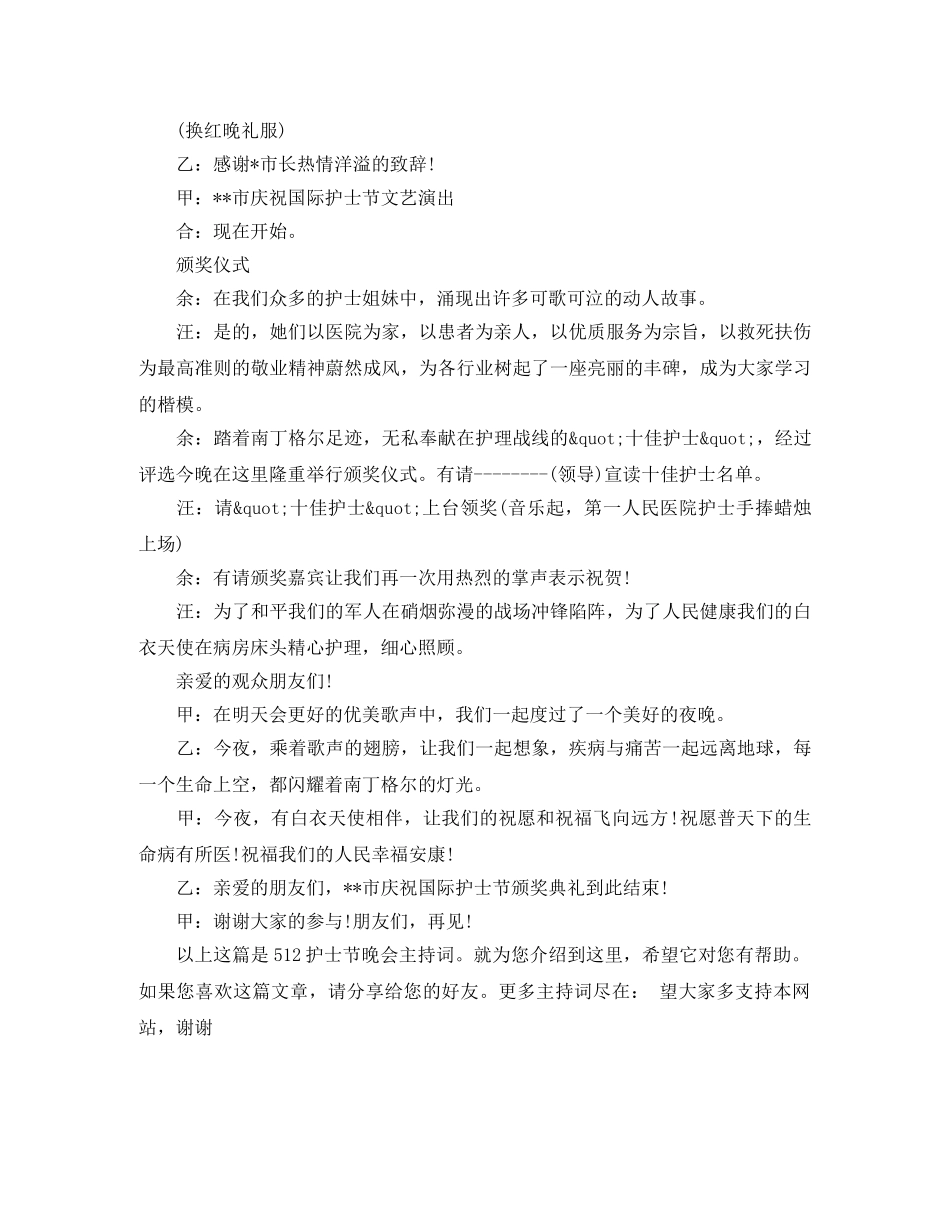 512晚会主持词串词 _第3页