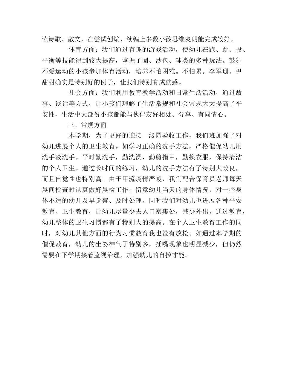 2024大班上学期个人自我参考总结 _第2页