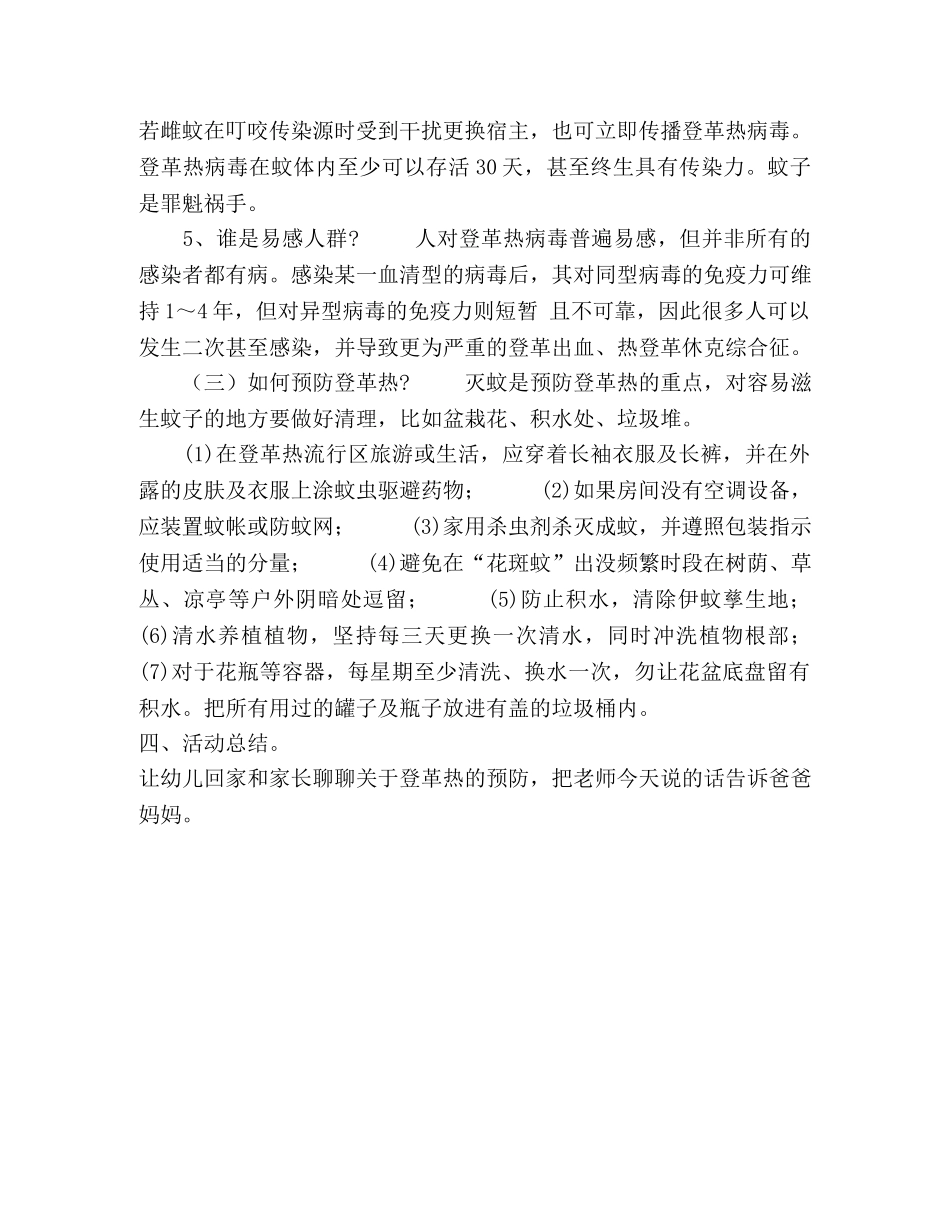 【阳阳班健康—如何预防登革热】登革热的预防 _第2页