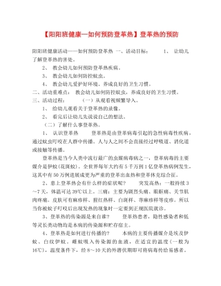 【阳阳班健康—如何预防登革热】登革热的预防 