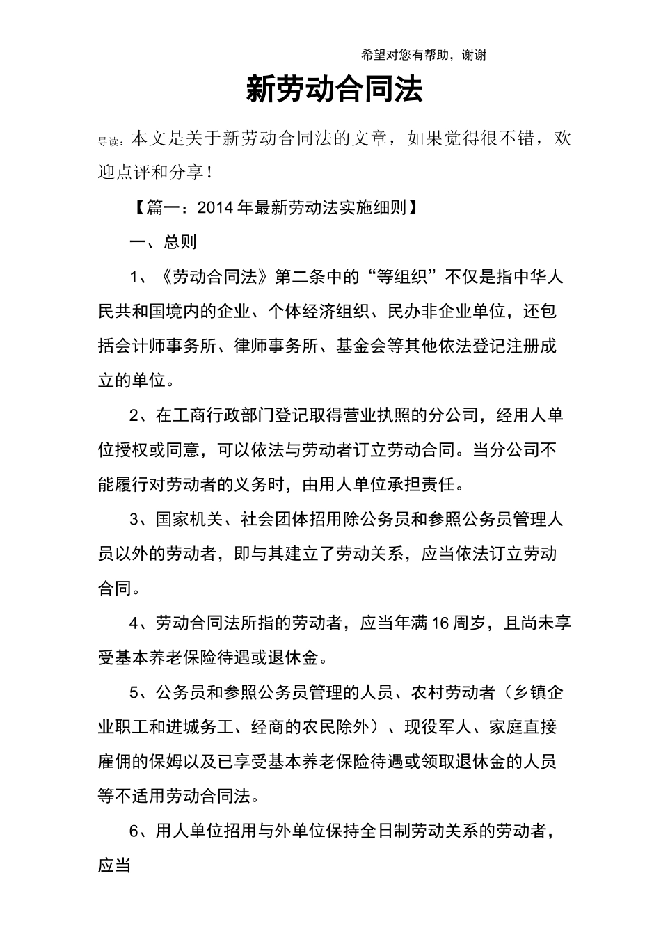 新劳动合同法_第1页