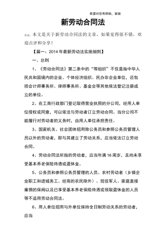 新劳动合同法