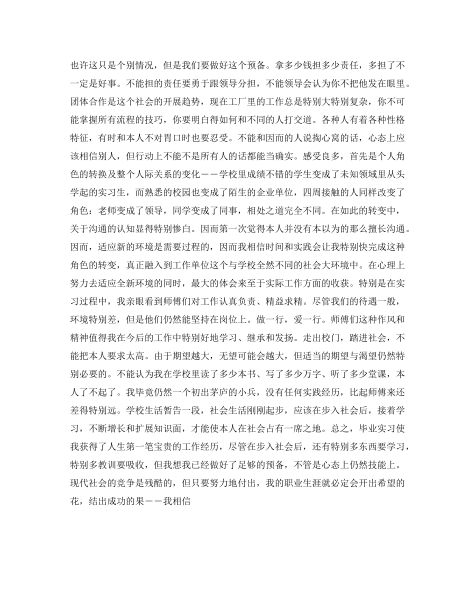2024钢铁公司实习参考总结范文 _第3页