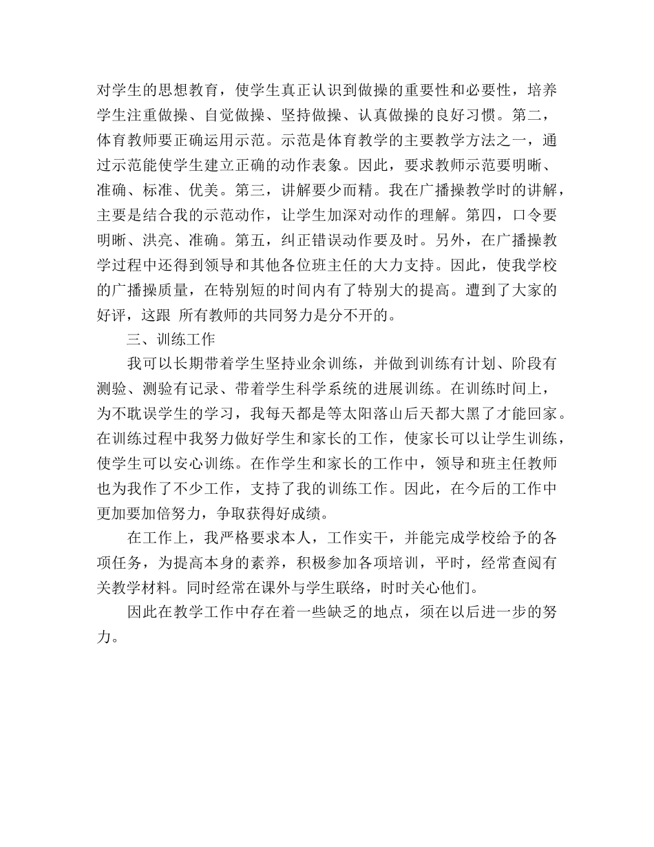 2024年度体育教学工作参考总结 _第2页