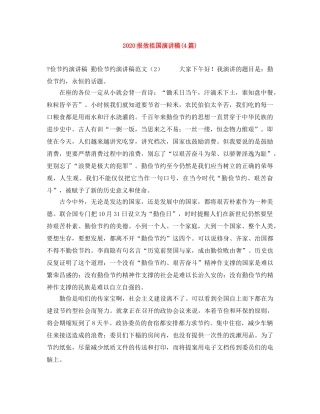 2024报效祖国演讲稿(4篇) 