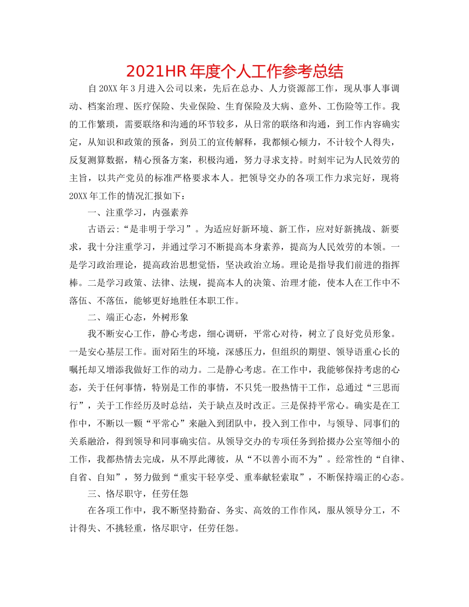 2024HR年度个人工作参考总结 _第1页