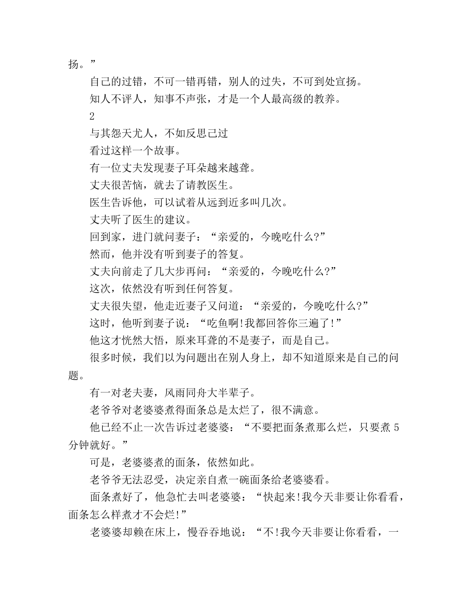 【美文共享】遇事从自己身上找原因 _第2页