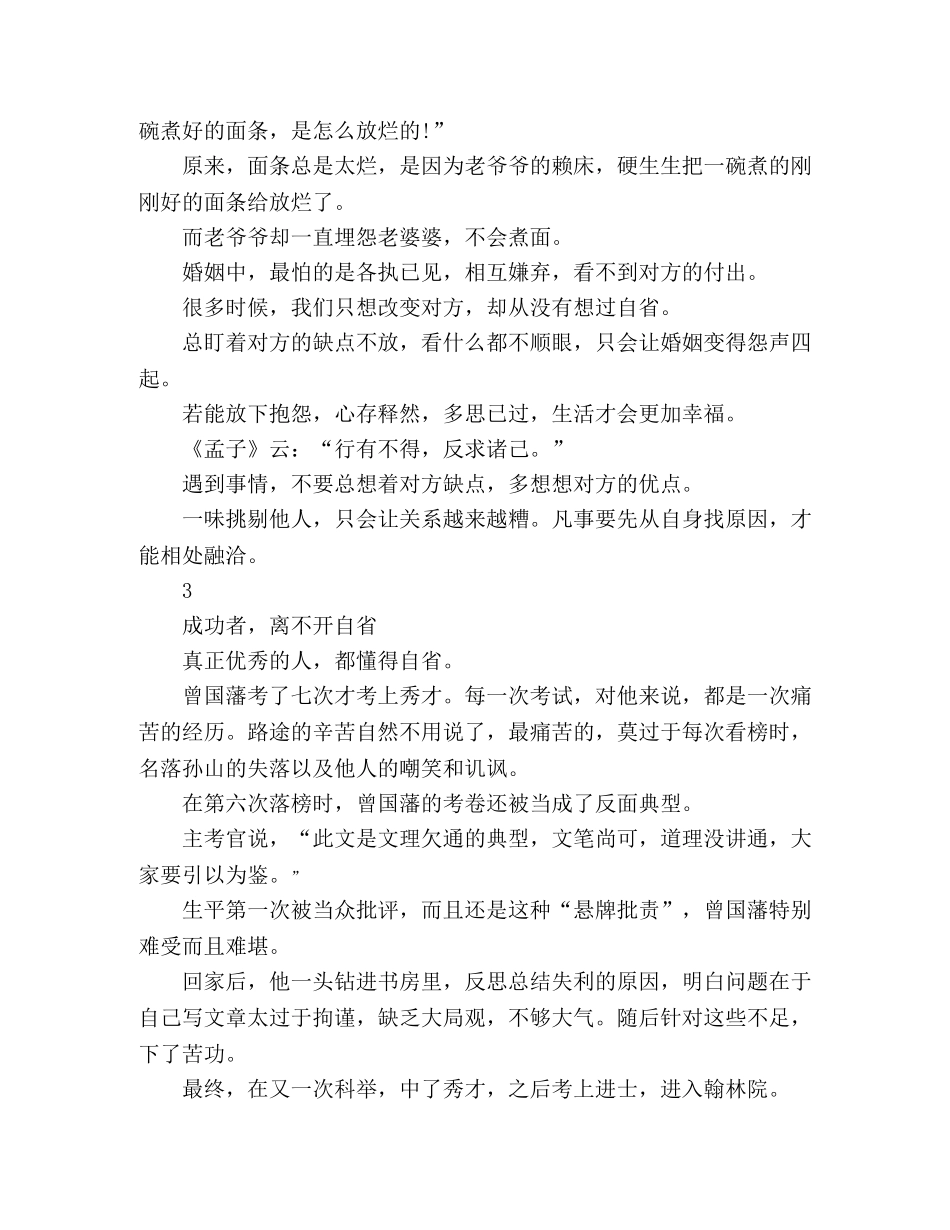 【美文共享】遇事从自己身上找原因 _第3页