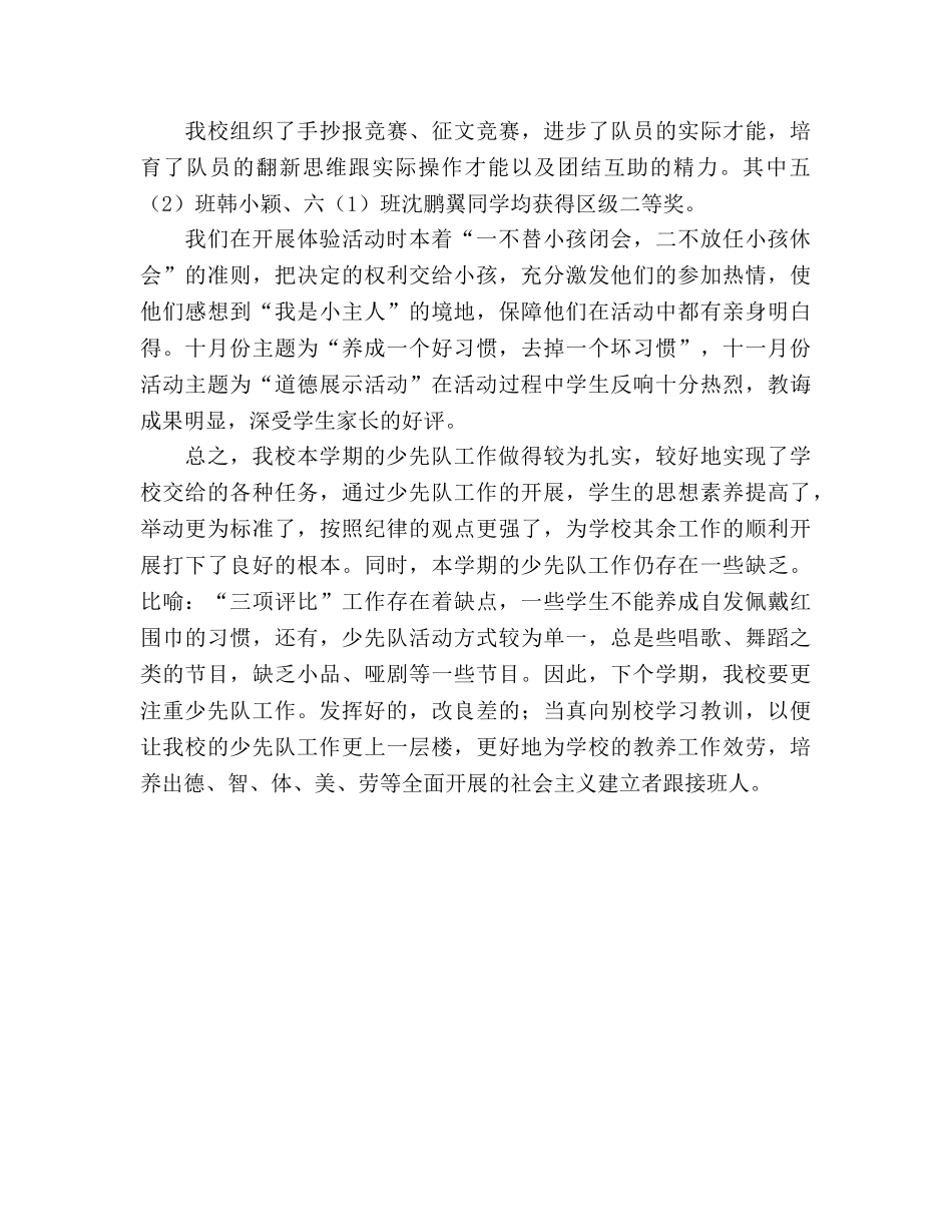 2024-2024学年第一学期少先队工作参考总结 _第3页
