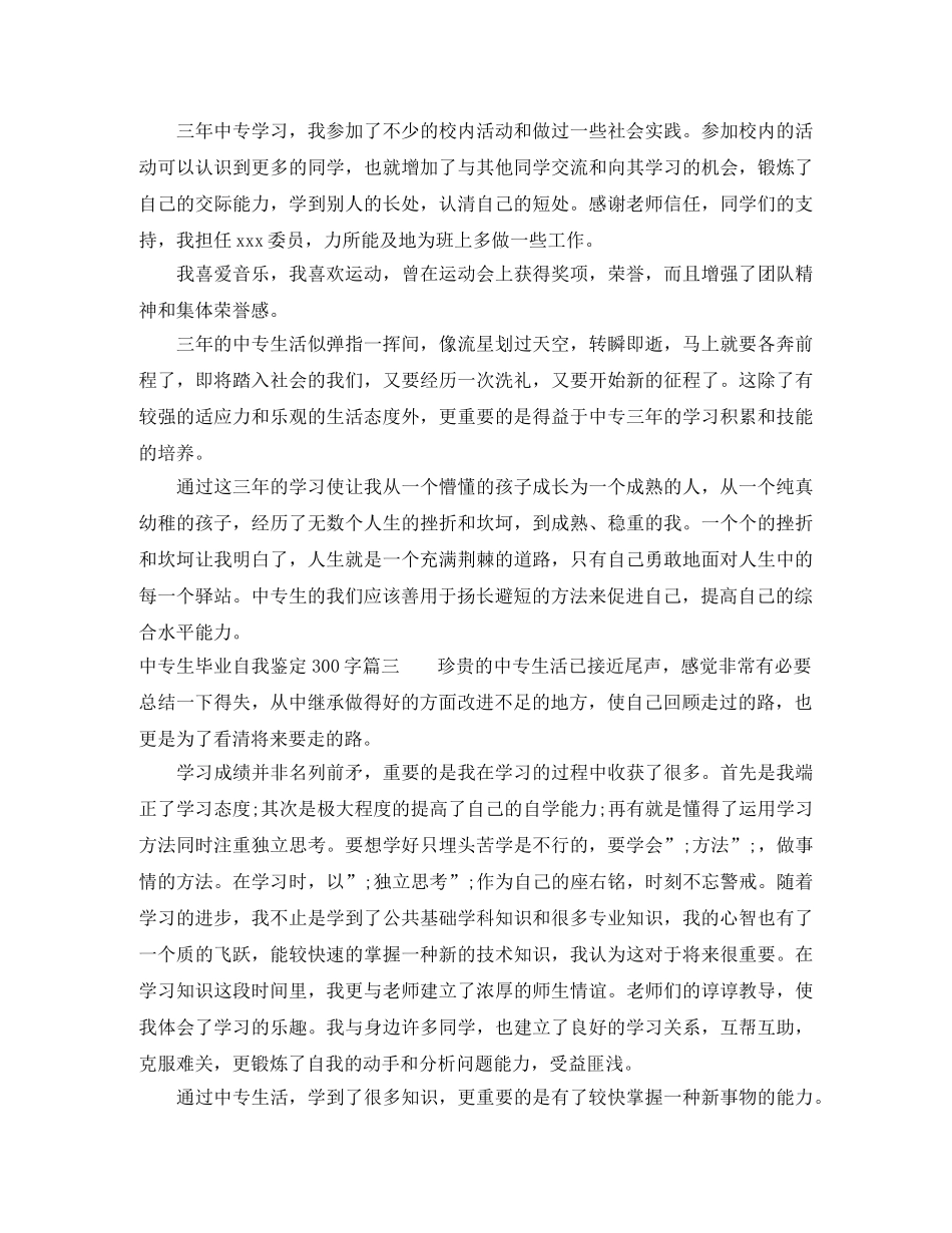 20专生毕业自我鉴定300字 _第2页