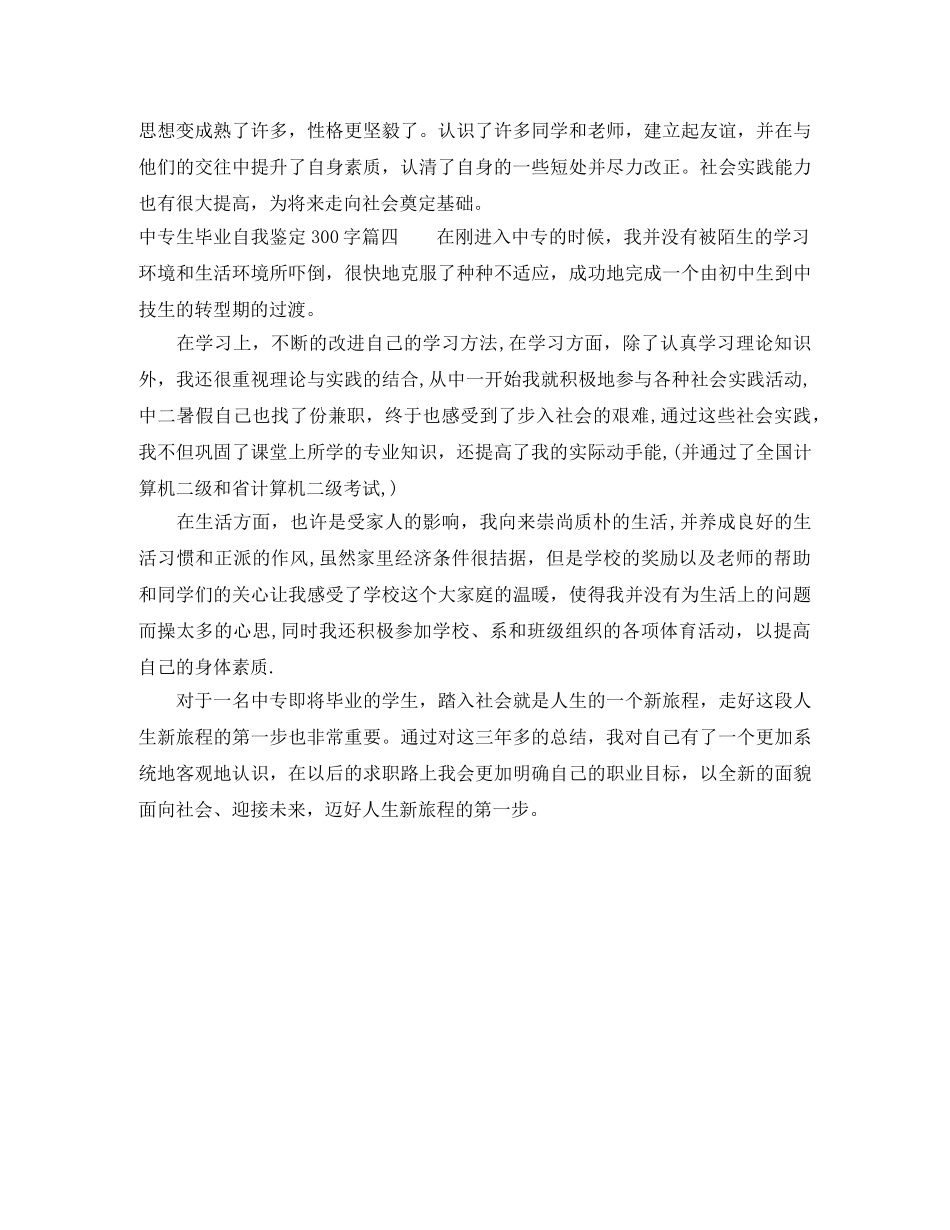 20专生毕业自我鉴定300字 _第3页