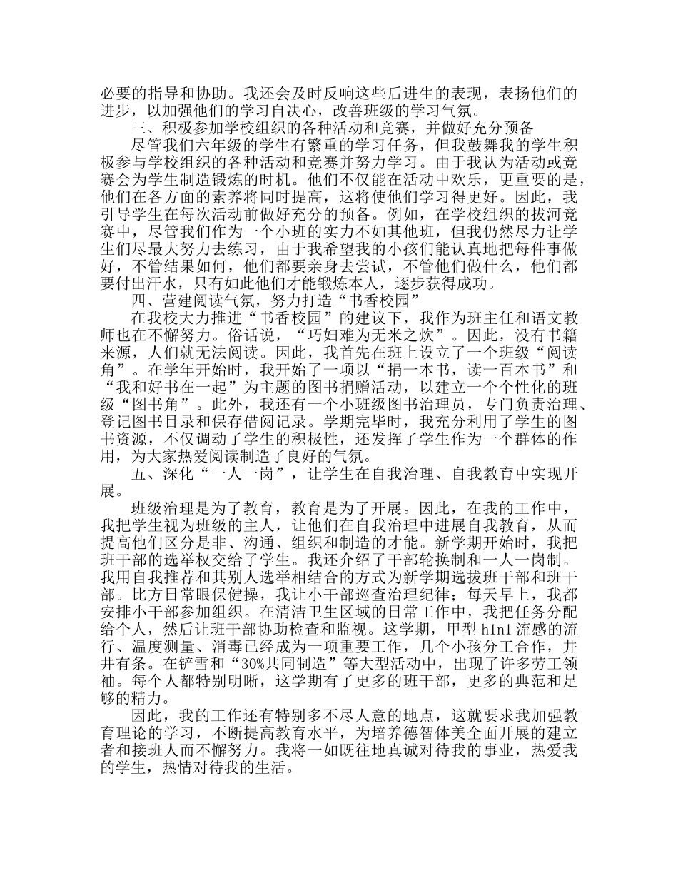 2024年—2024学年第二学期六年级班主任工作参考总结 _第2页