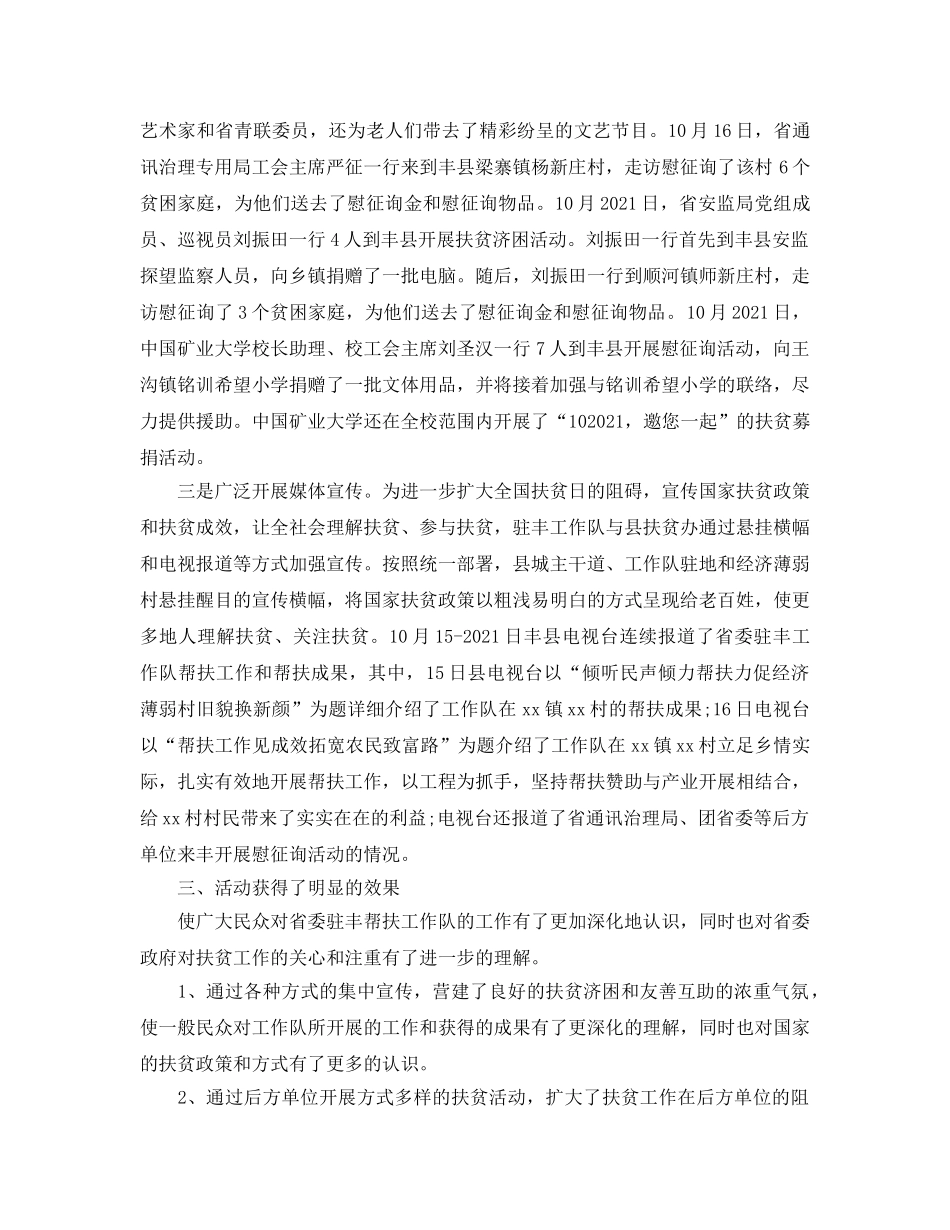 2024年工作参考总结-扶贫日活动工作参考总结 _第2页