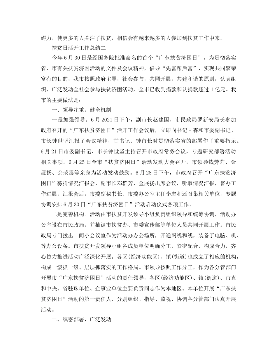 2024年工作参考总结-扶贫日活动工作参考总结 _第3页