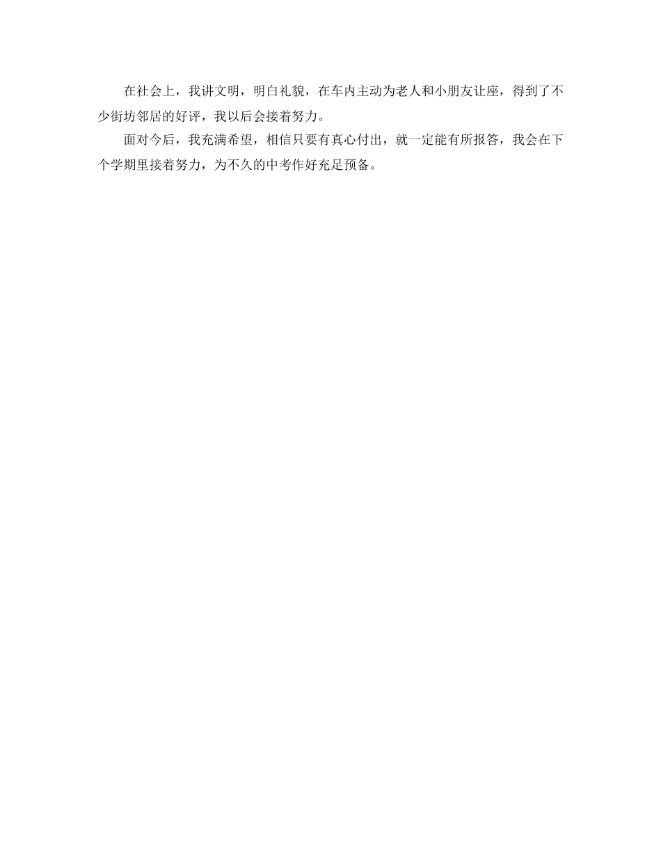 2024年初一团员自我参考总结 _第3页