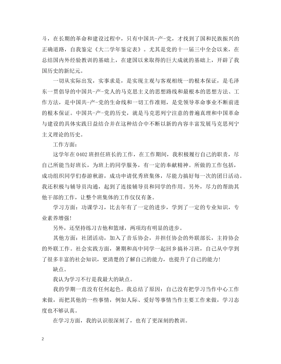 2024大二学期个人个人鉴定表 _第2页