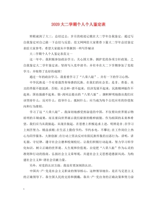 2024大二学期个人个人鉴定表 