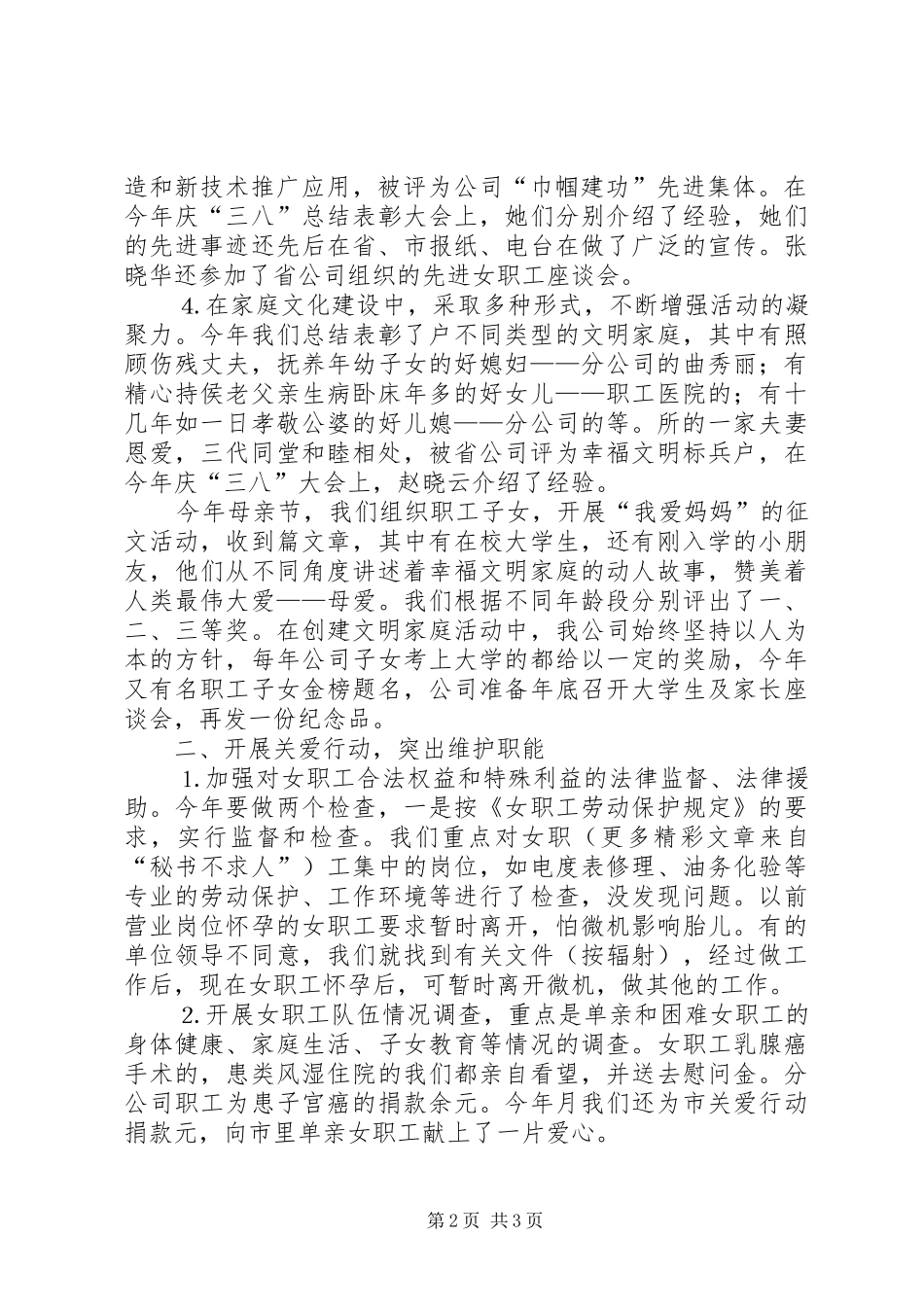 ××年女职工工作总结_第2页