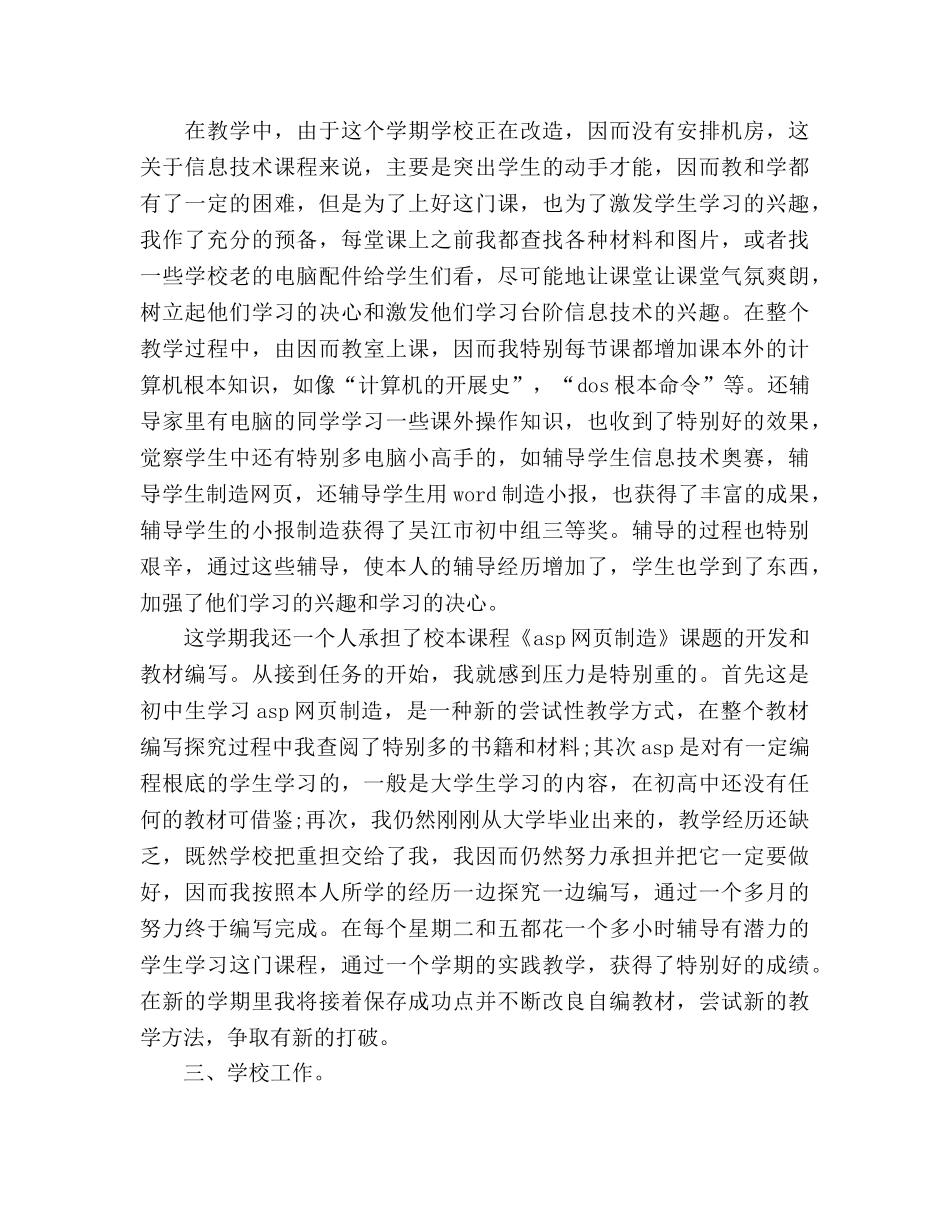 2024年11月教师个人工作参考总结 _第2页